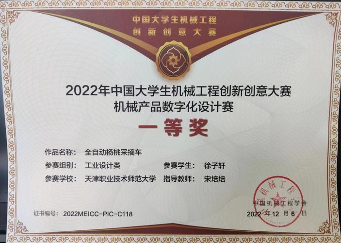 中国大学生机械工程创新创意大赛